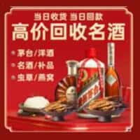 益阳市洋酒回收:茅台酒,名酒,虫草,烟酒,老酒,益阳市跃国烟酒经营部